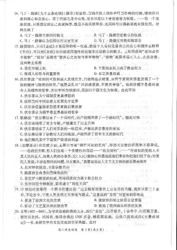 2021河南省豫南九校高二上学期第二次联考历史试题PDF版含答案第2页