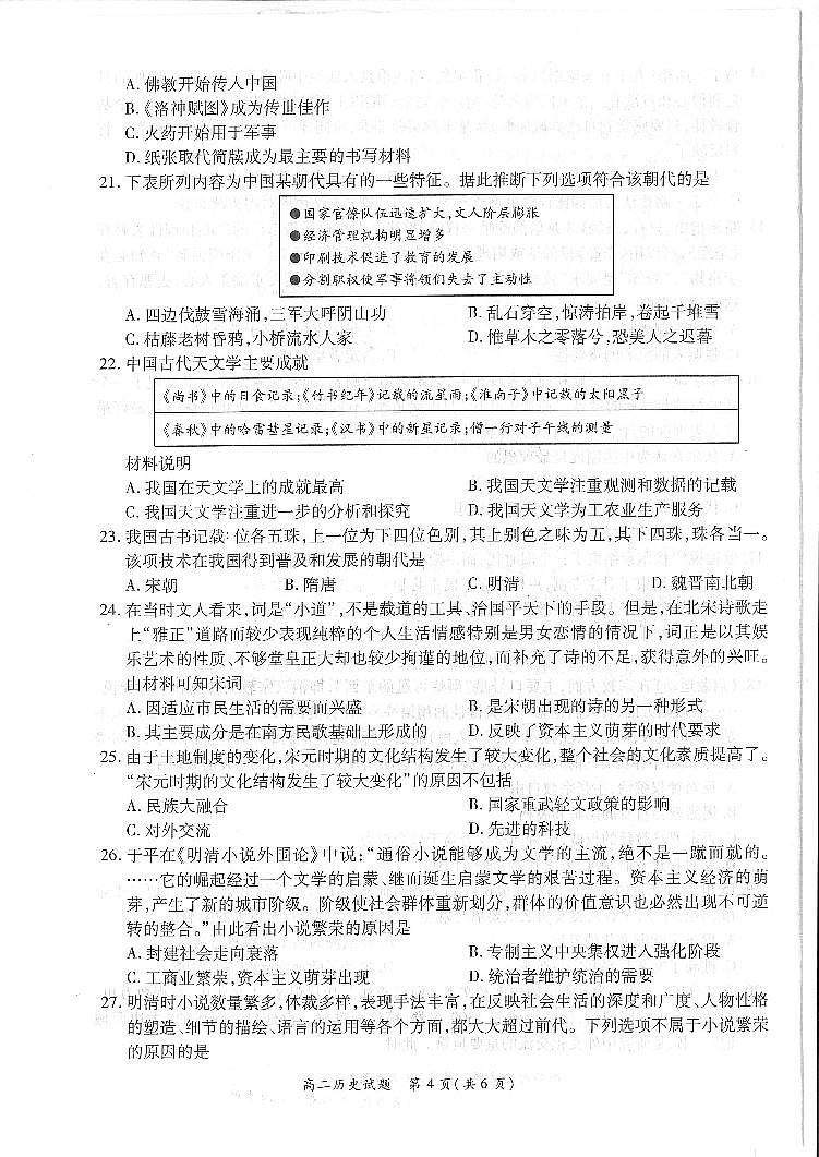 2021河南省豫南九校高二上学期第二次联考历史试题PDF版含答案第3页