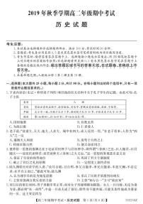 2020南宁上林县中学高二上学期期中考试历史试卷PDF版含答案