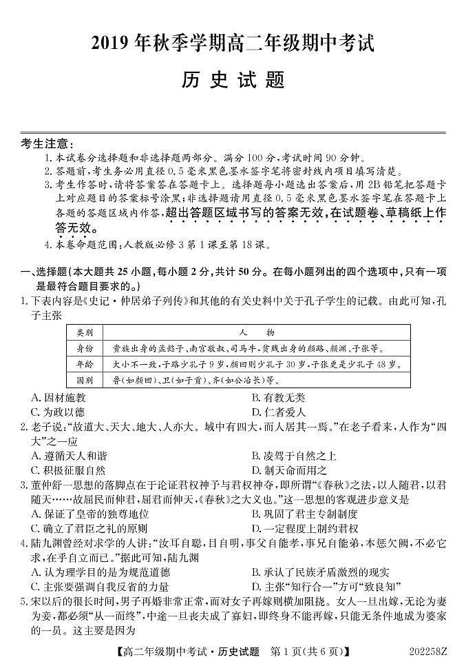 2020南宁上林县中学高二上学期期中考试历史试卷PDF版含答案第1页