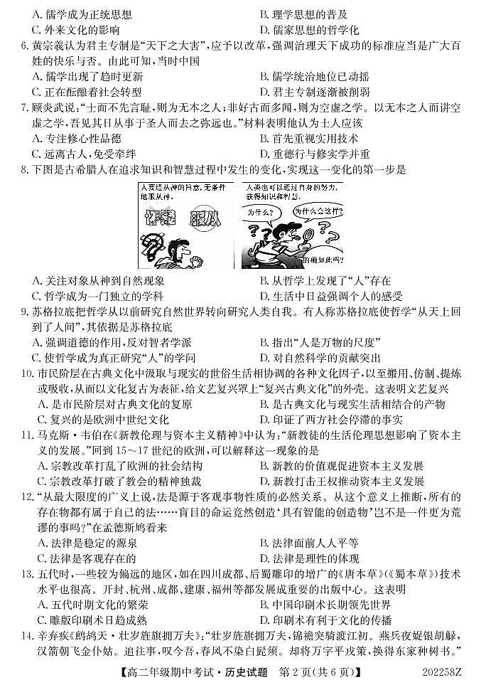 2020南宁上林县中学高二上学期期中考试历史试卷PDF版含答案第2页