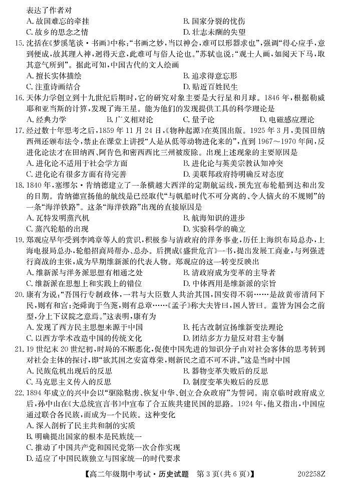 2020南宁上林县中学高二上学期期中考试历史试卷PDF版含答案第3页