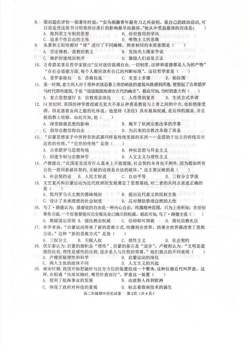 安徽省芜湖市2019-2020学年高二上学期期中（联考）历史试卷（扫描版）第2页
