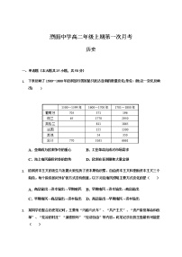 2021广安武胜烈面中学校高二10月月考历史试题含答案