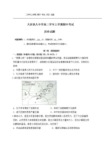 2021省大庆铁人中学高二上学期期中考试历史试题含答案