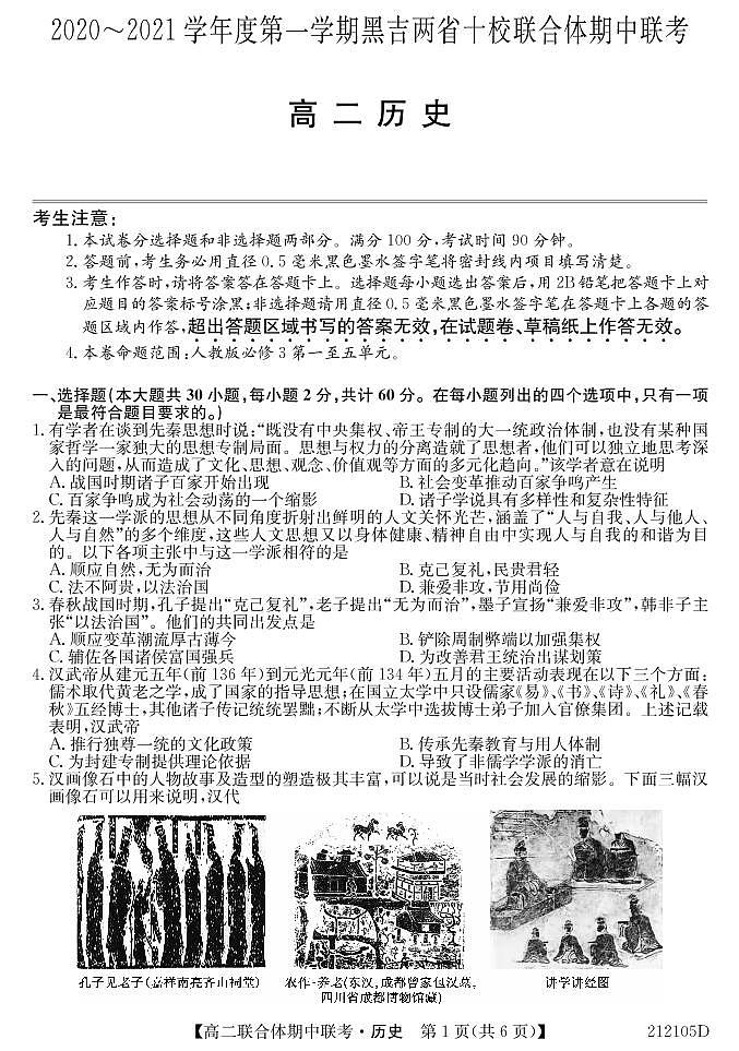 高二212105D-历史第1页