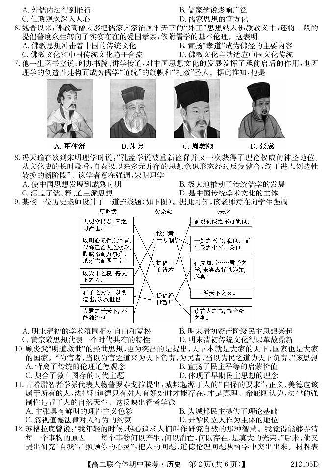 高二212105D-历史第2页
