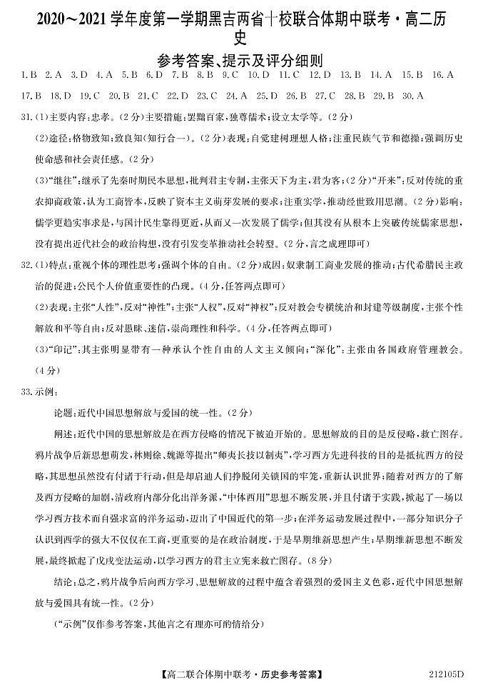 212105D-高二答案历史第1页
