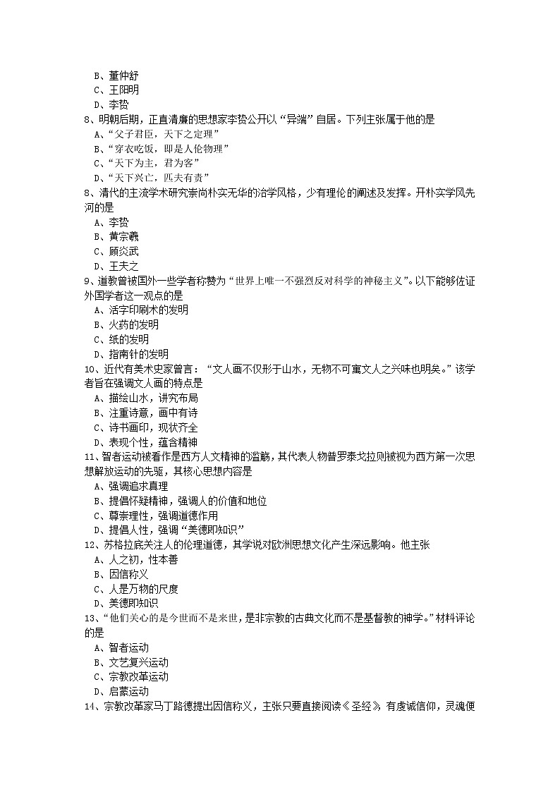 2020珠海二中高二上学期期中考试（学业水平考）历史试题含答案第2页