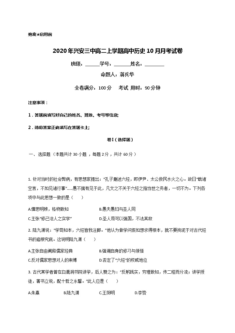2021兴安县三中高二10月月考历史试题含答案第1页