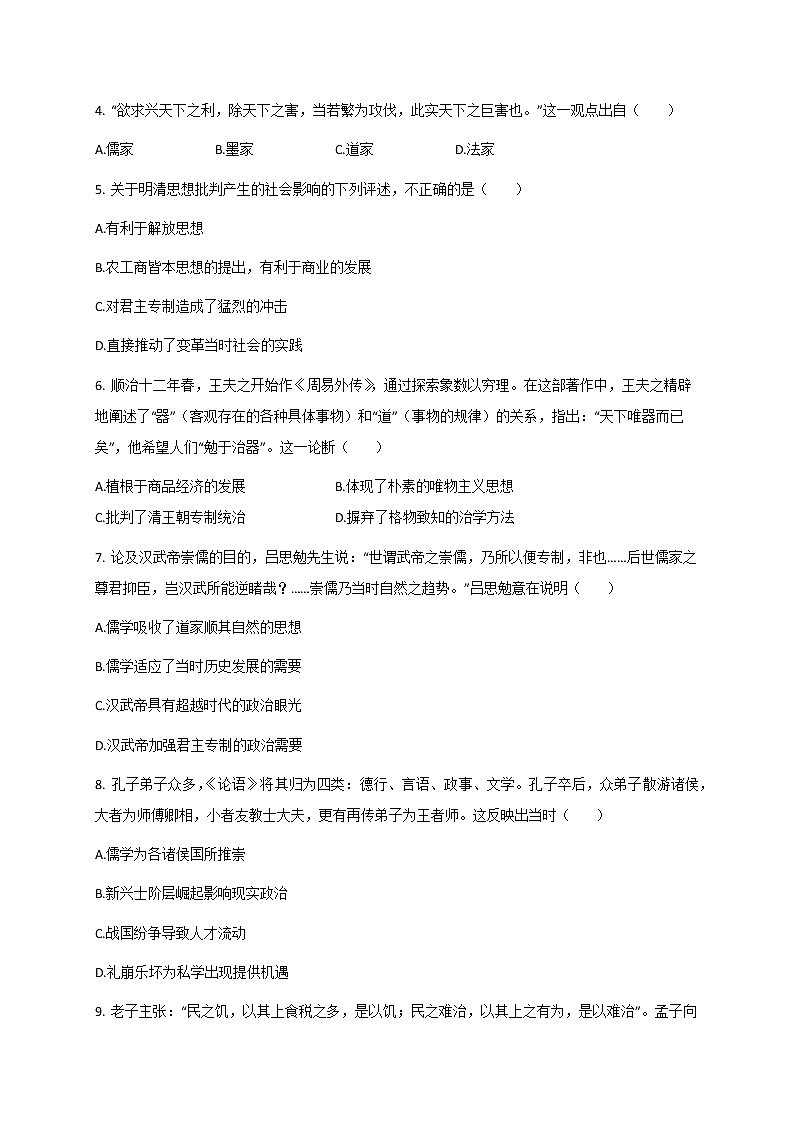 2021兴安县三中高二10月月考历史试题含答案第2页