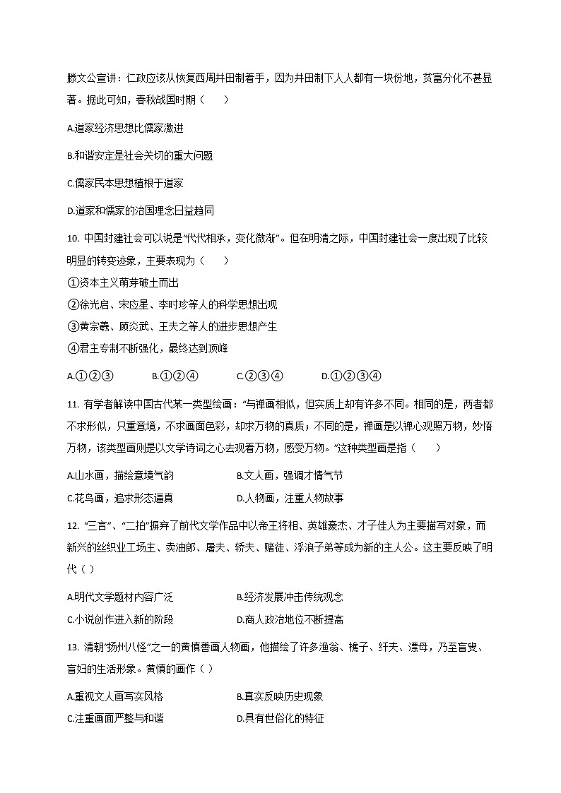 2021兴安县三中高二10月月考历史试题含答案第3页