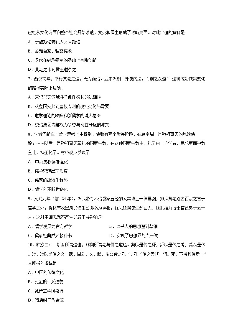 2021邯郸大名县一中高二上学期第八周周测历史试题含答案第2页