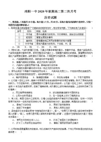 2021南阳一中高二上学期第二次月考历史试题含答案