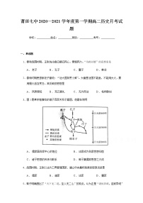 2021莆田七中高二上学期第一次月考历史试题含答案