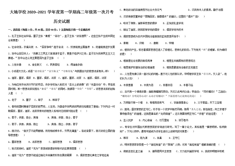 2021朔州怀仁县大地学校高二上学期第一次月考历史试题含答案第1页
