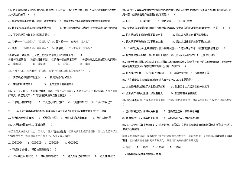 2021朔州怀仁县大地学校高二上学期第一次月考历史试题含答案第2页