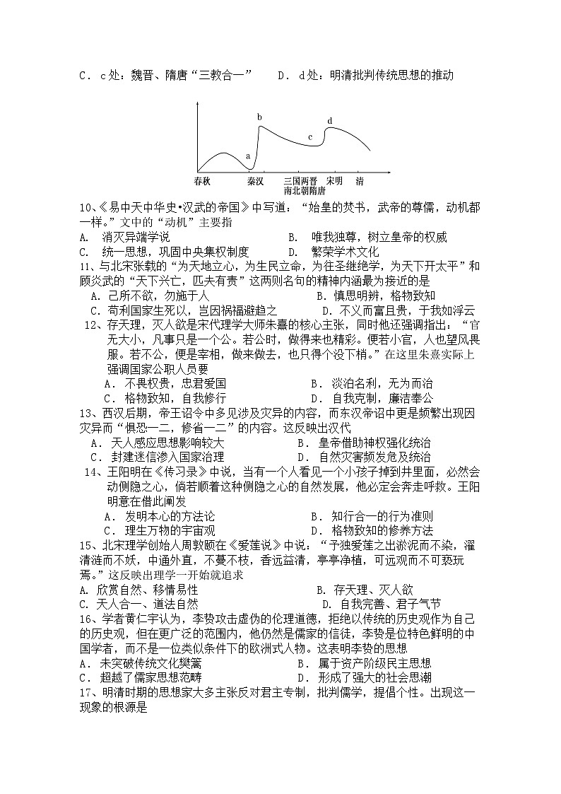 2021四川省沫若中学高二上学期第一次月考历史试题含答案第2页