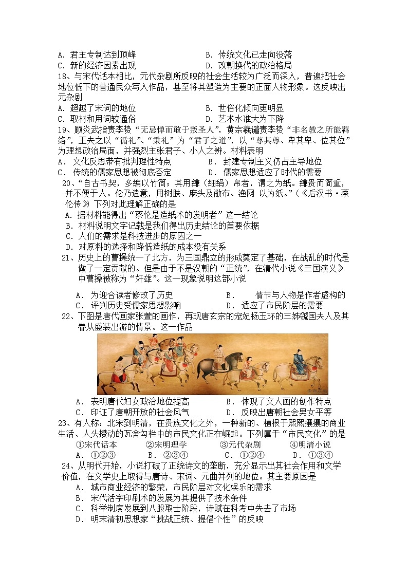 2021四川省沫若中学高二上学期第一次月考历史试题含答案第3页