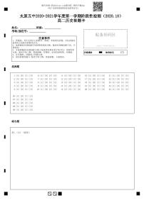 2021太原五中高二上学期10月月考试题历史PDF版含答案