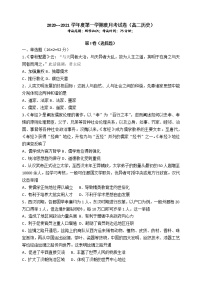 2021汕头金山中学高二上学期10月月考试题历史含答案