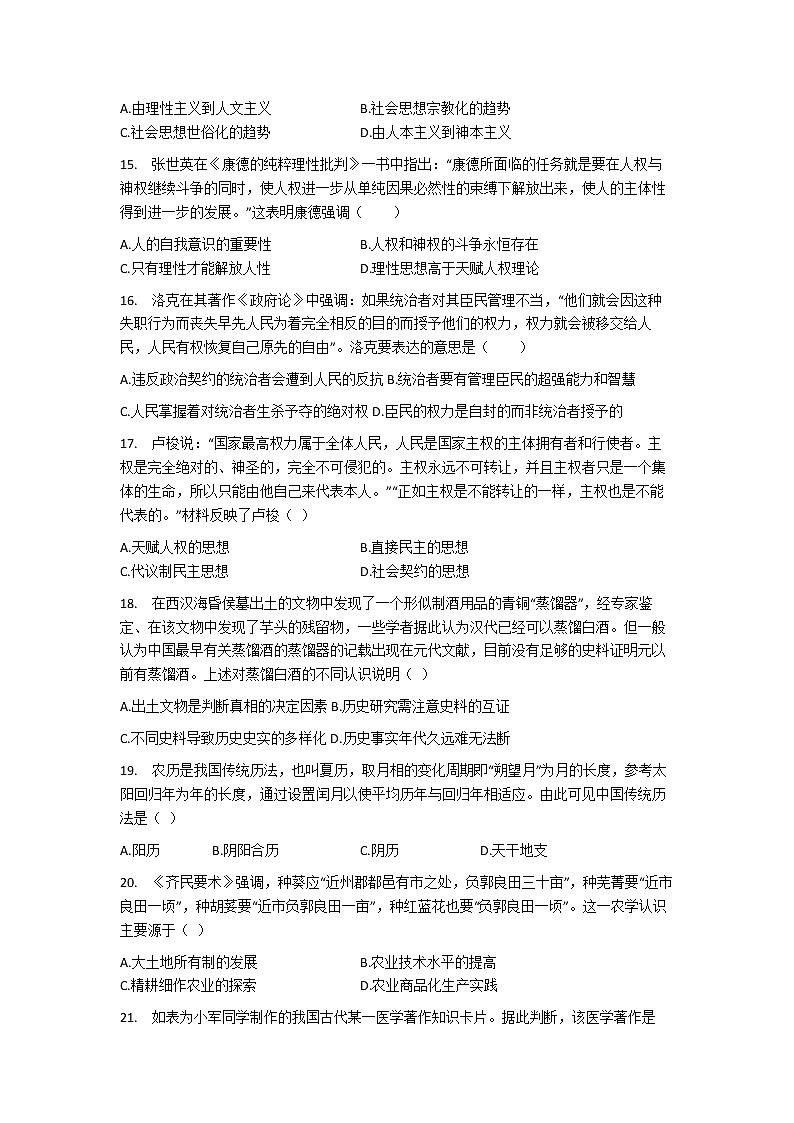 2021运城景胜中学高二10月月考历史试题含答案第3页