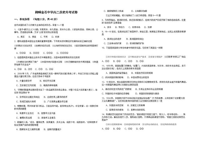 2021利辛县阚疃金石中学高二10月月考历史试题含答案第1页