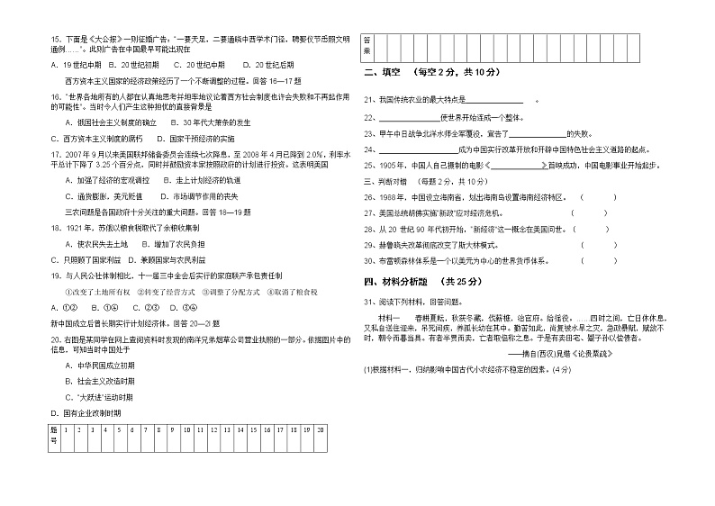 2021利辛县阚疃金石中学高二10月月考历史试题含答案第2页