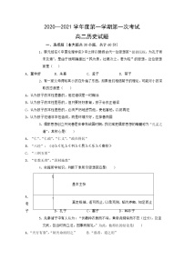 2021陕西省洛南中学高二上学期开学考试历史试题含答案