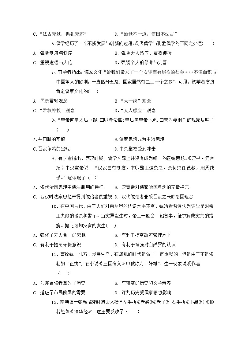 2021陕西省洛南中学高二上学期开学考试历史试题含答案02