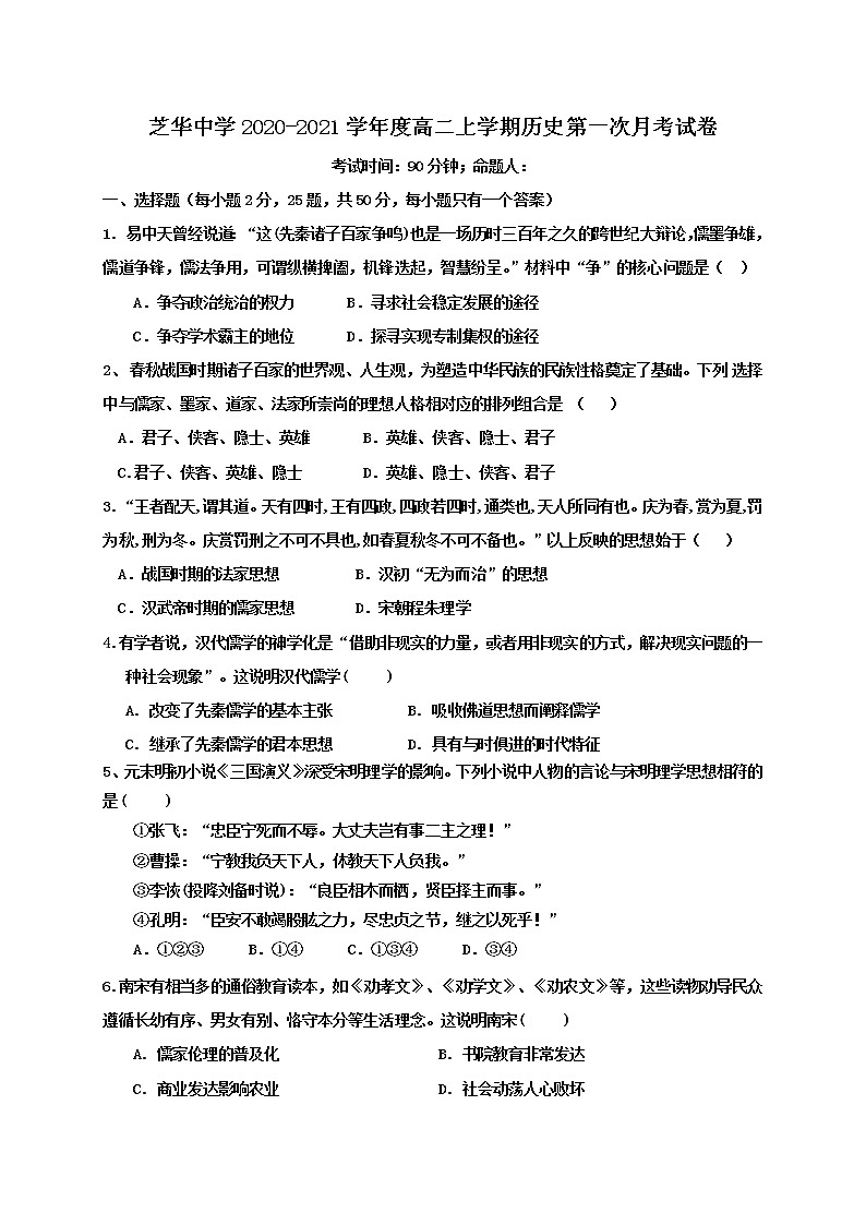 2021建瓯芝华中学高二上学期第一次阶段考历史试题含答案第1页