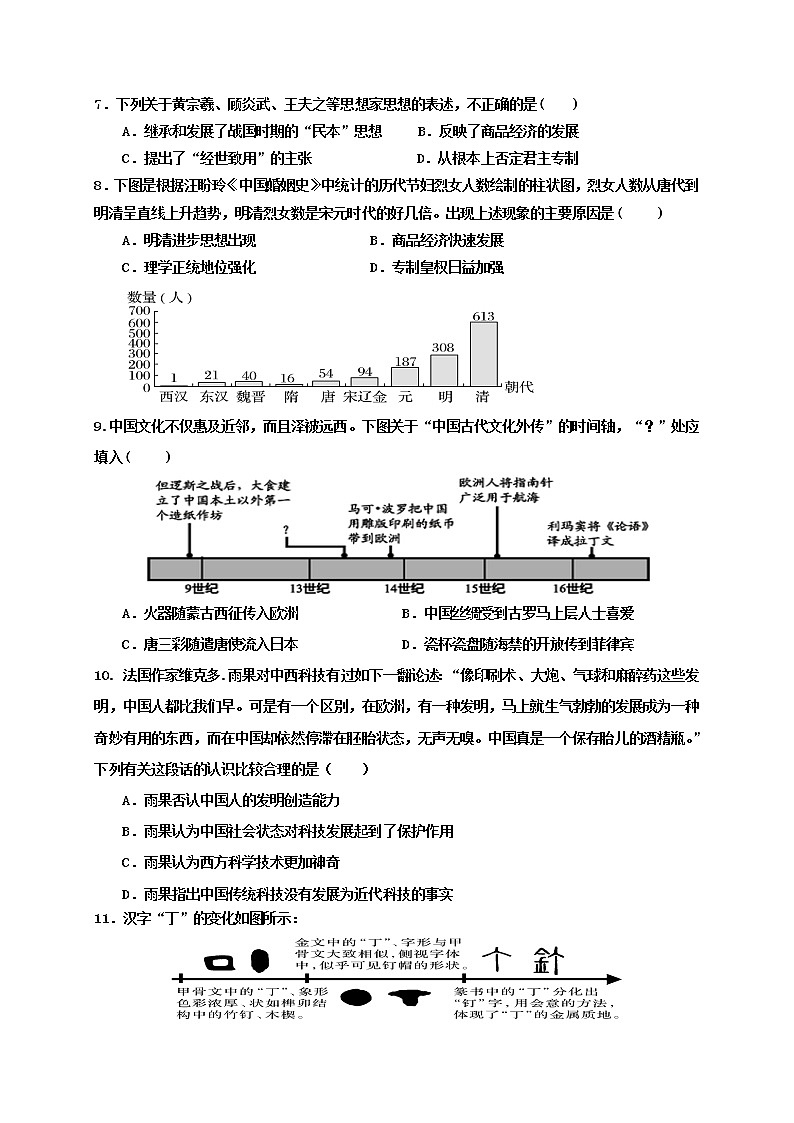 2021建瓯芝华中学高二上学期第一次阶段考历史试题含答案第2页