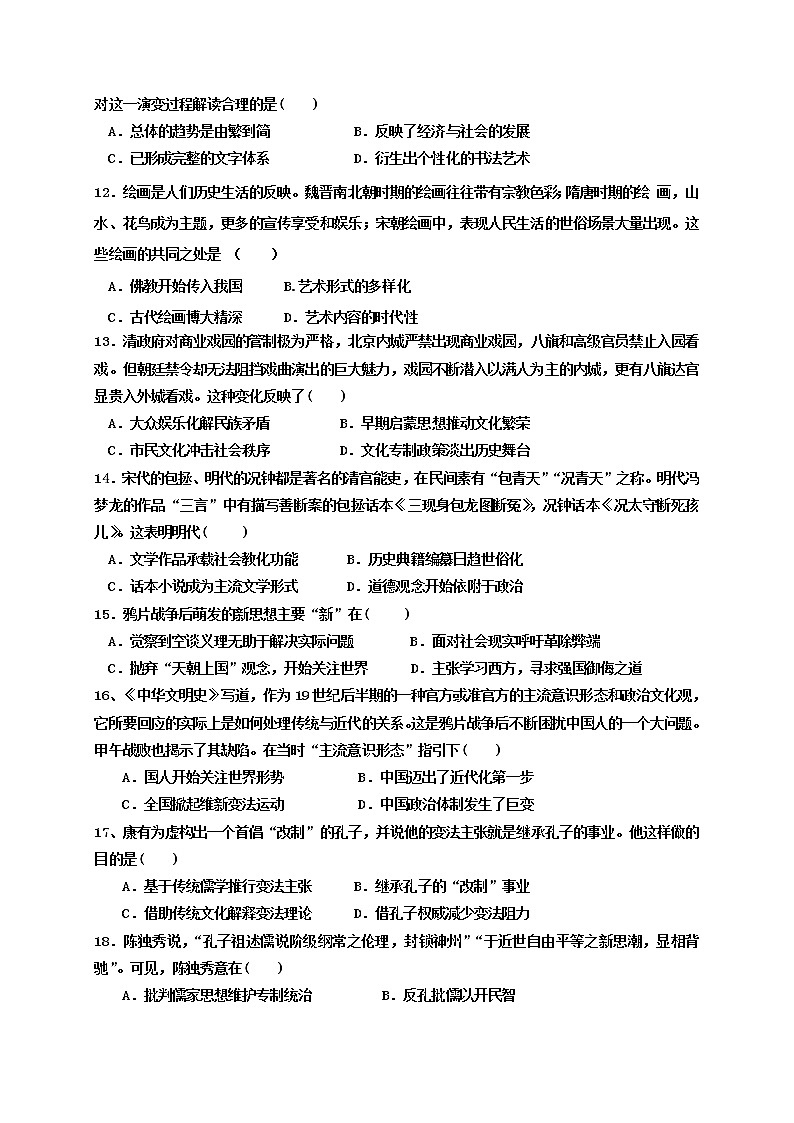 2021建瓯芝华中学高二上学期第一次阶段考历史试题含答案第3页