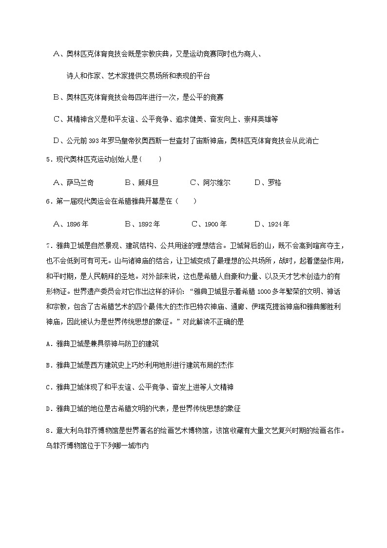 2021金华曙光学校高二上学期第一阶段考试历史试题缺答案第2页