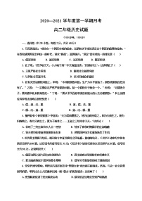 2021延安一中高二上学期第一次月考历史试题含答案