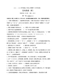 2021长春第一五一中学高二上学期第一次月考历史试题（希望班）含答案