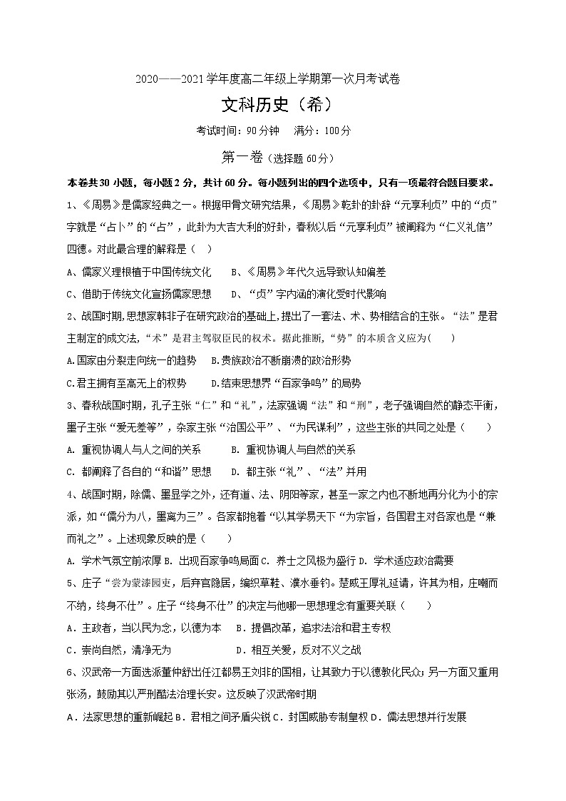 2021长春第一五一中学高二上学期第一次月考历史试题（希望班）含答案第1页