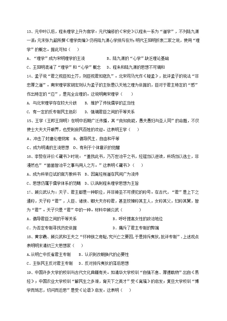 2021长春第一五一中学高二上学期第一次月考历史试题（希望班）含答案第3页