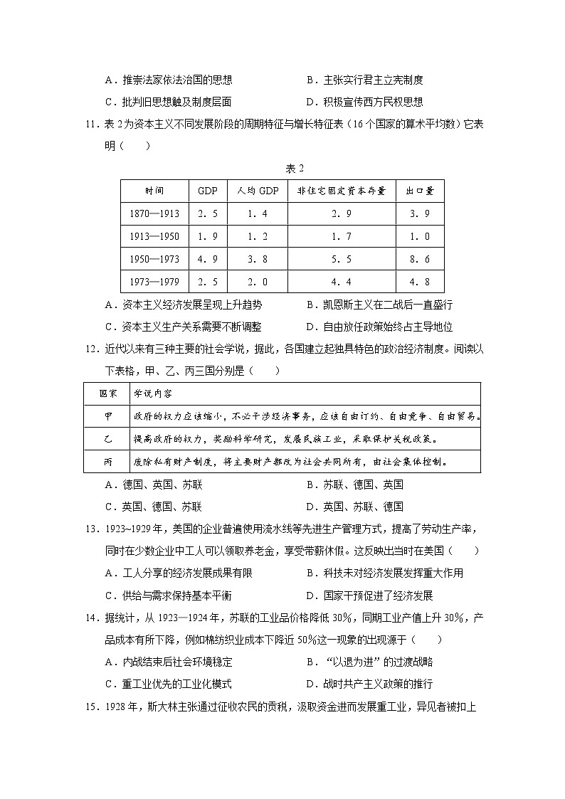 2021南昌八一中学高二10月考试历史试题含答案03