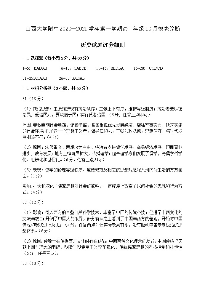 历史评分细则第1页