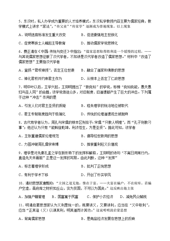 历史模块诊断第2页