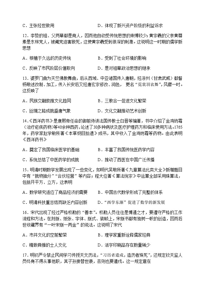 历史模块诊断第3页