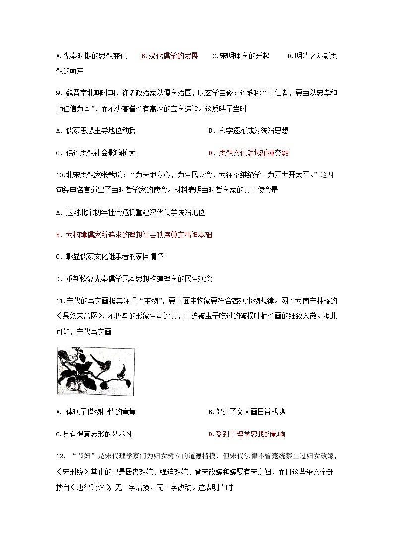 2021桂林十八中高二上学期第一次阶段性考试历史试题含答案03