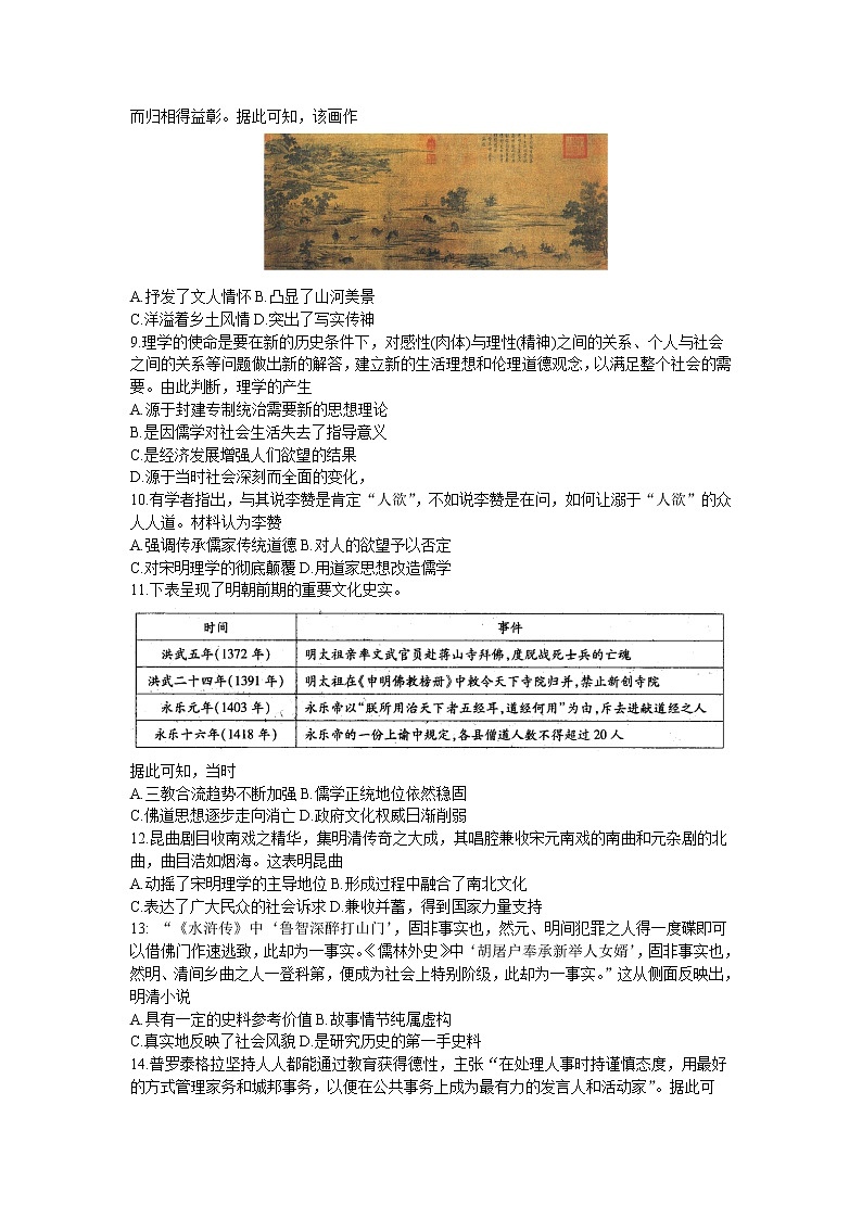 河南省豫西名校2020-2021学年高二10月联考历史试题第2页