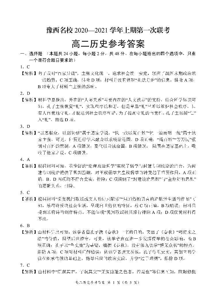 历史参考答案第1页