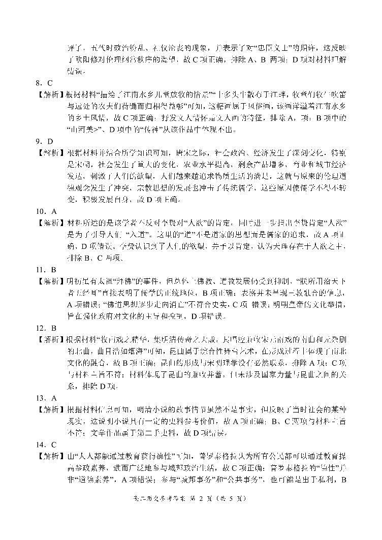 历史参考答案第2页