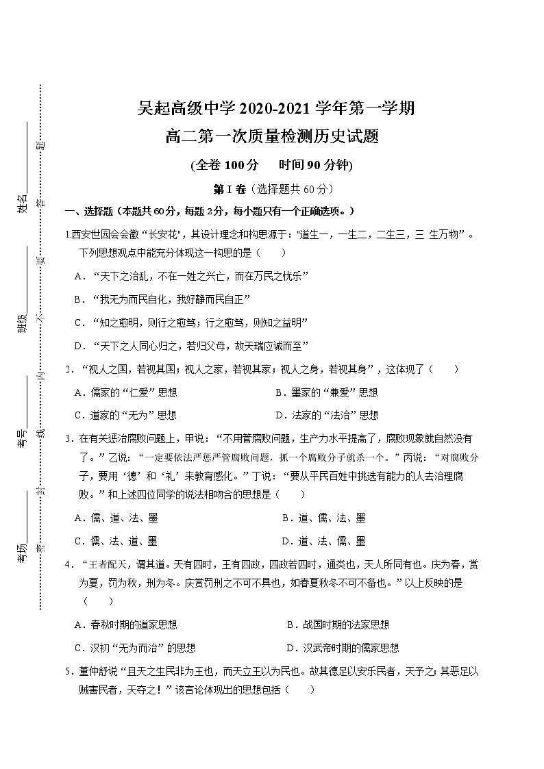 2021延安吴起高级中学高二上学期第一次月考历史试题含答案第1页