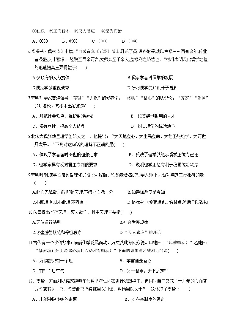 2021延安吴起高级中学高二上学期第一次月考历史试题含答案第2页