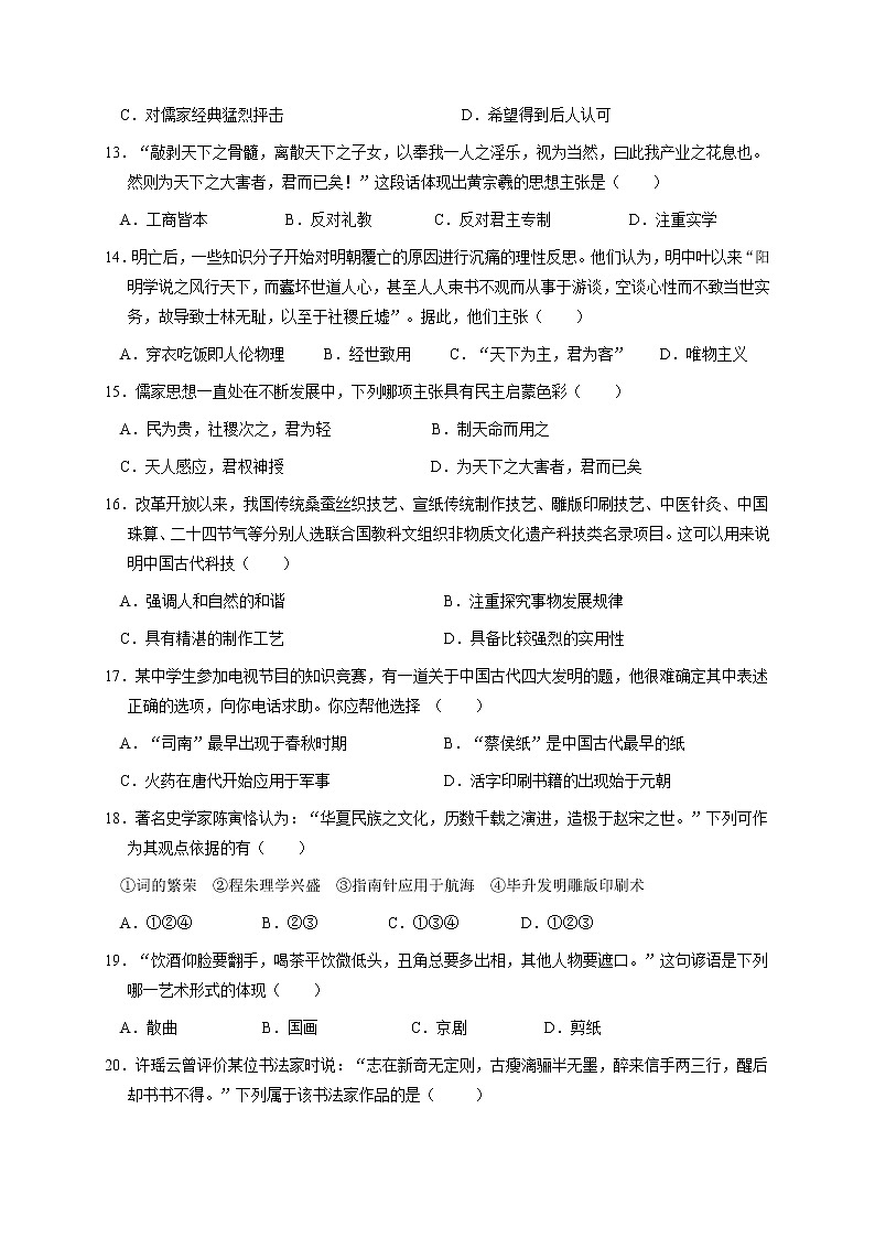 2021延安吴起高级中学高二上学期第一次月考历史试题含答案第3页
