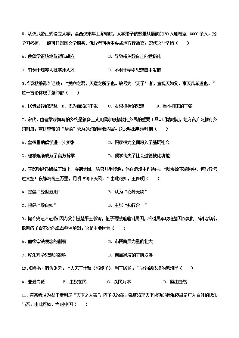 2021鹤壁淇滨高级中学高二上学期第二次周考历史试题含答案第2页